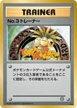 No. 3 Trainer #No. 095 · Pokémon